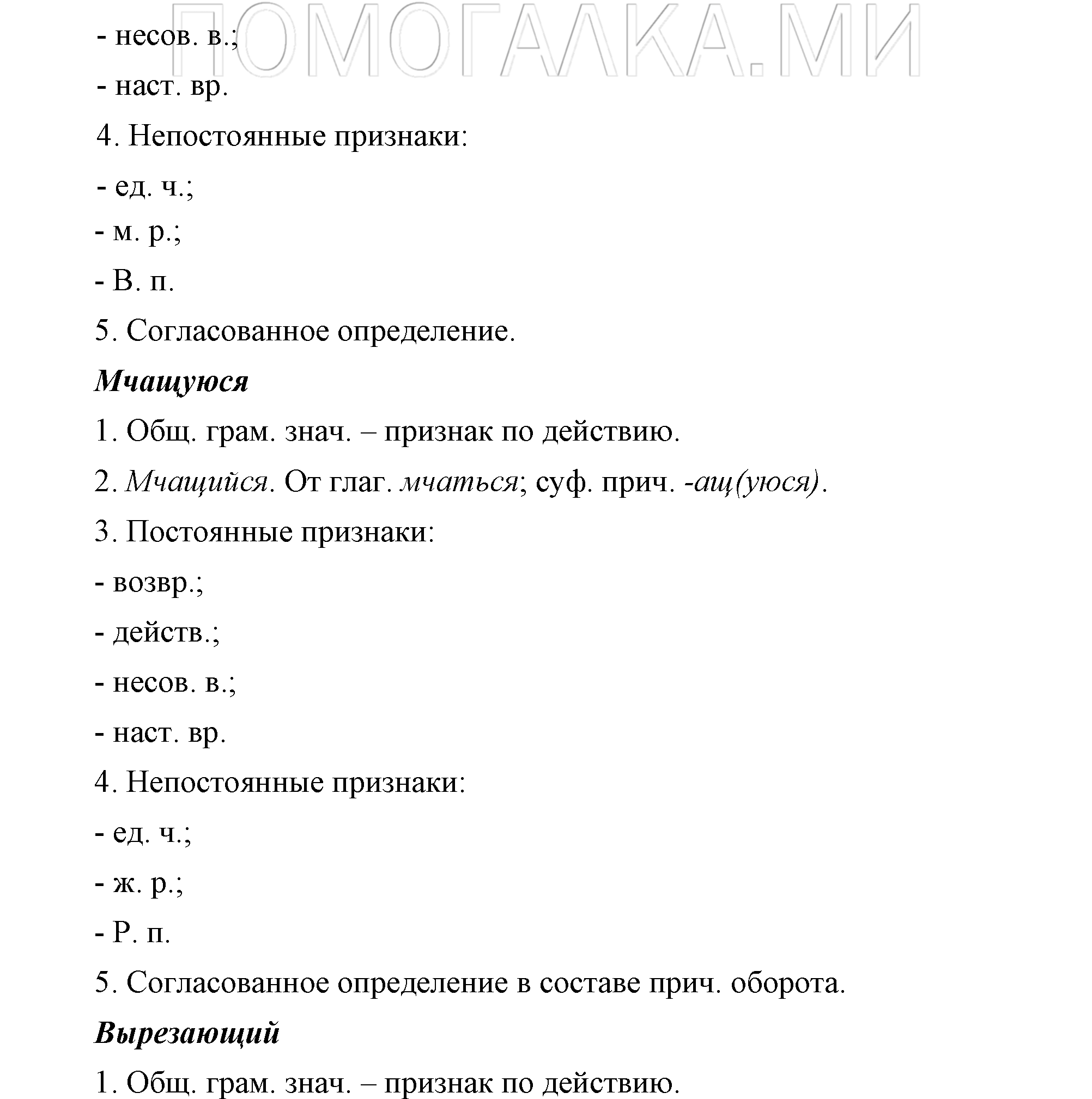 Русский язык шестой класс разумовская первая часть. Русский язык 6 класс номер 447.