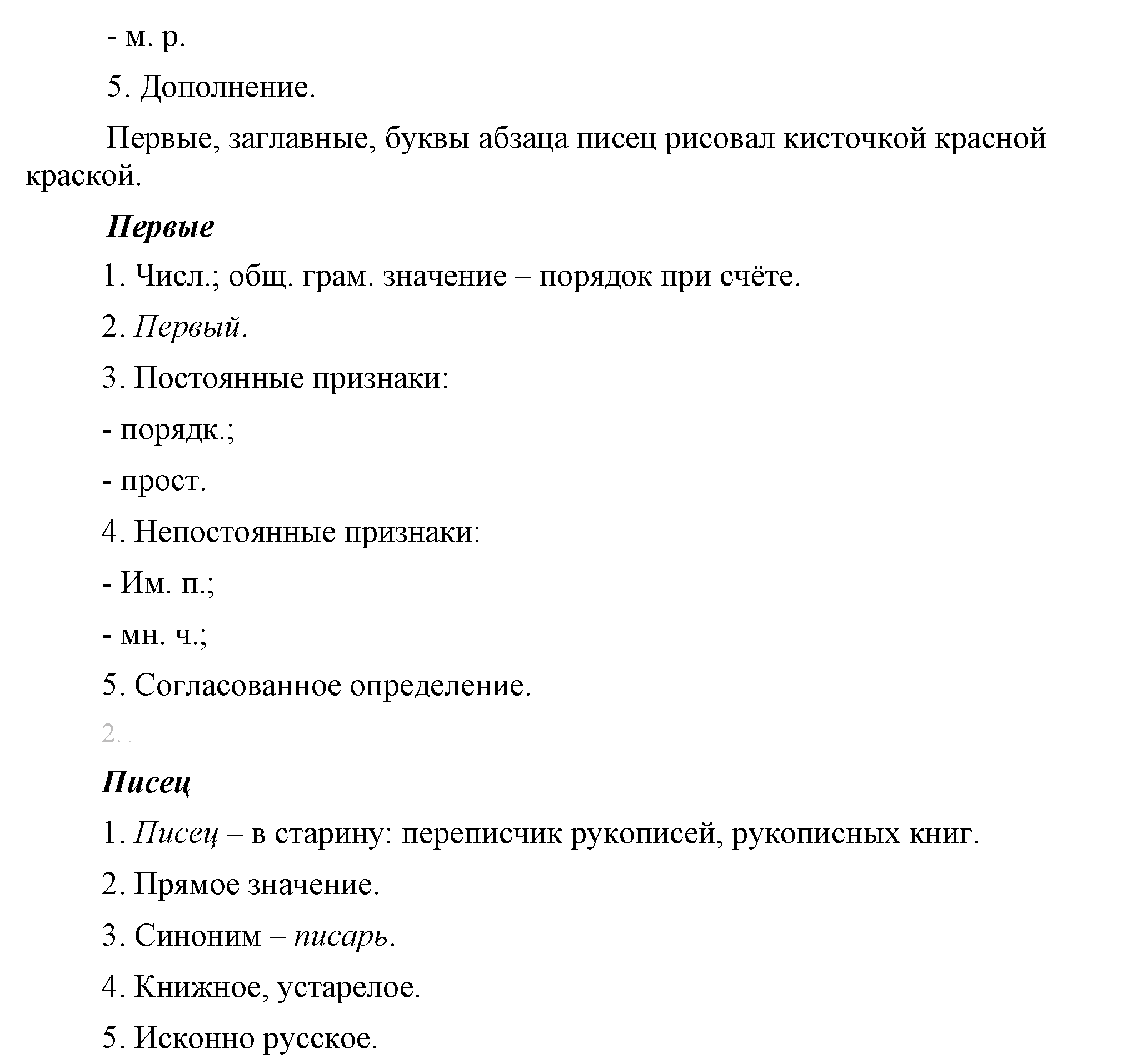 Упр 630 русский язык 5 класс. Упражнение 630 русский язык.