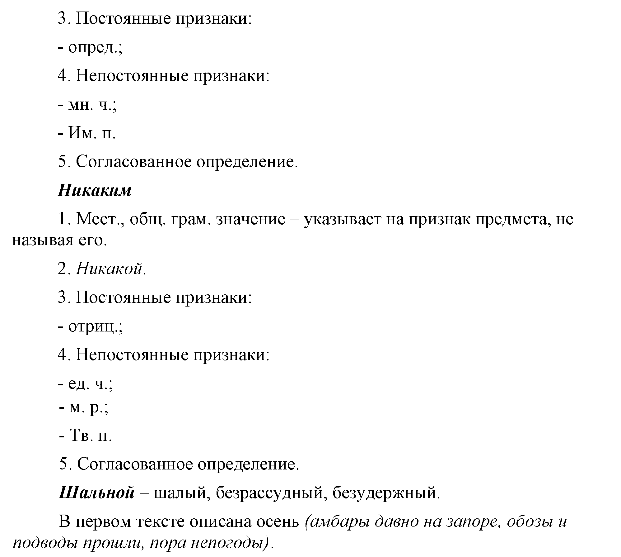Русский язык шестой класс разумовская первая часть