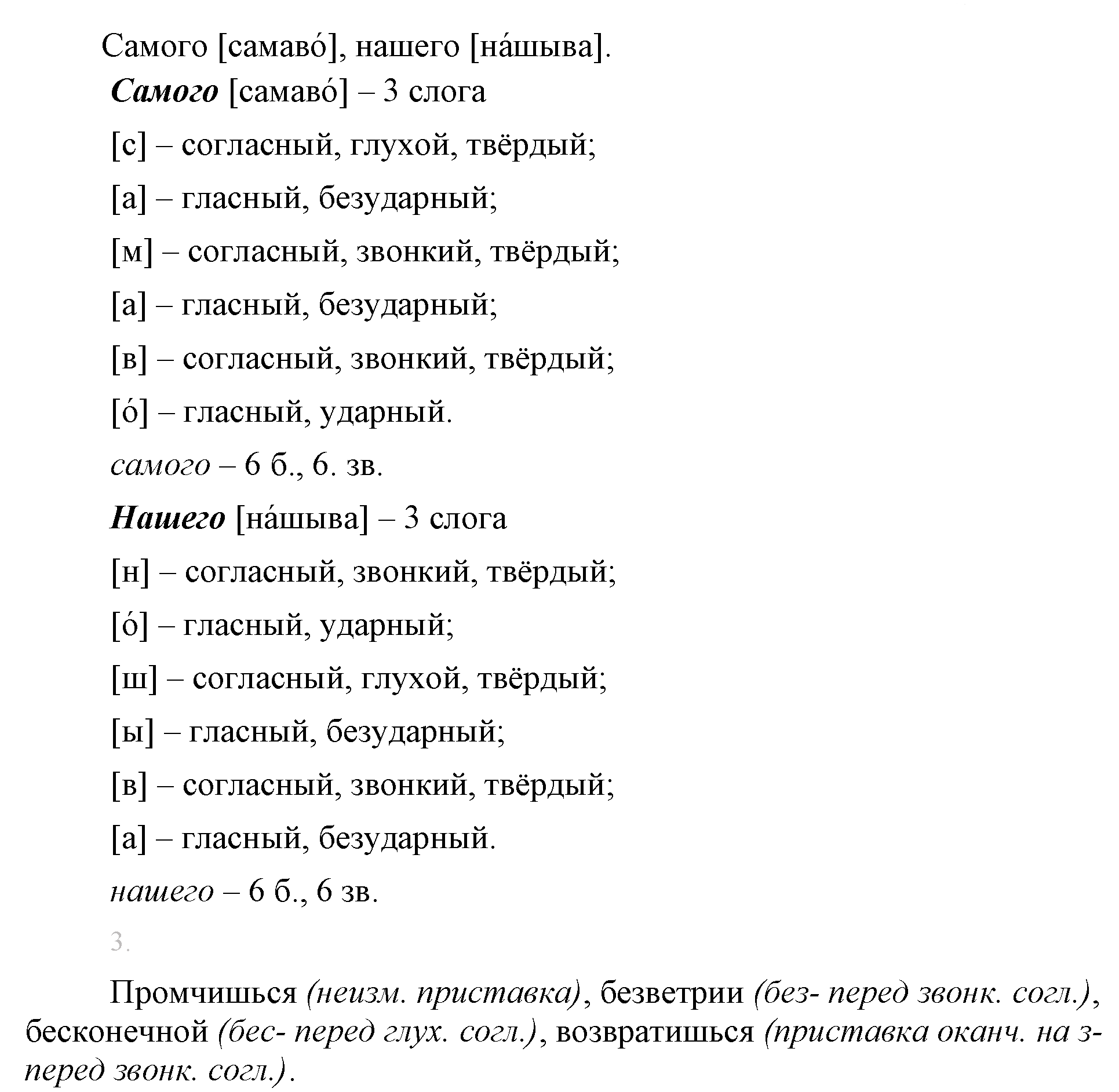Упражнение 670 по русскому языку 5 класс. Разумовская 6 класс.