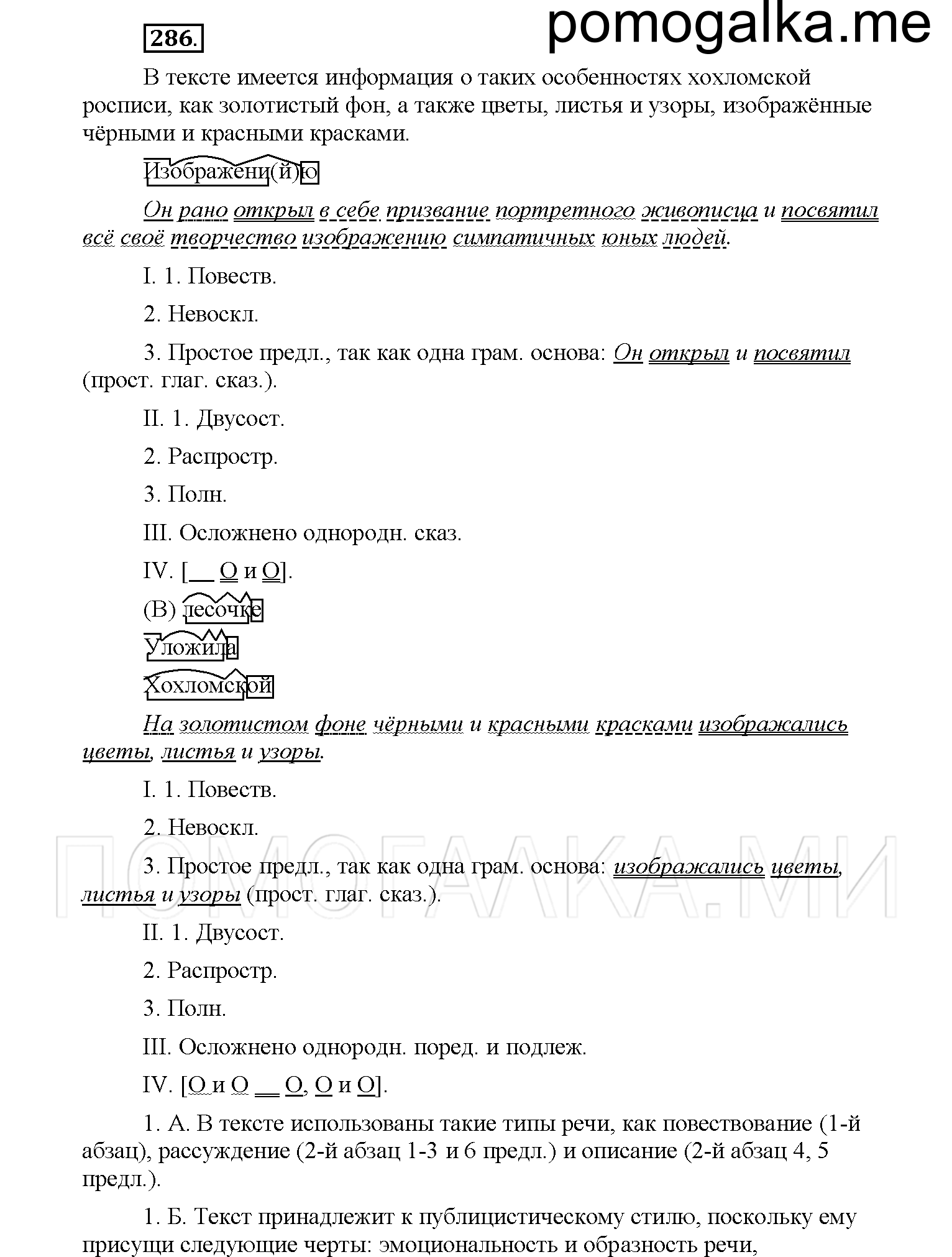 упражнение №286 русский язык 6 класс Рыбченкова