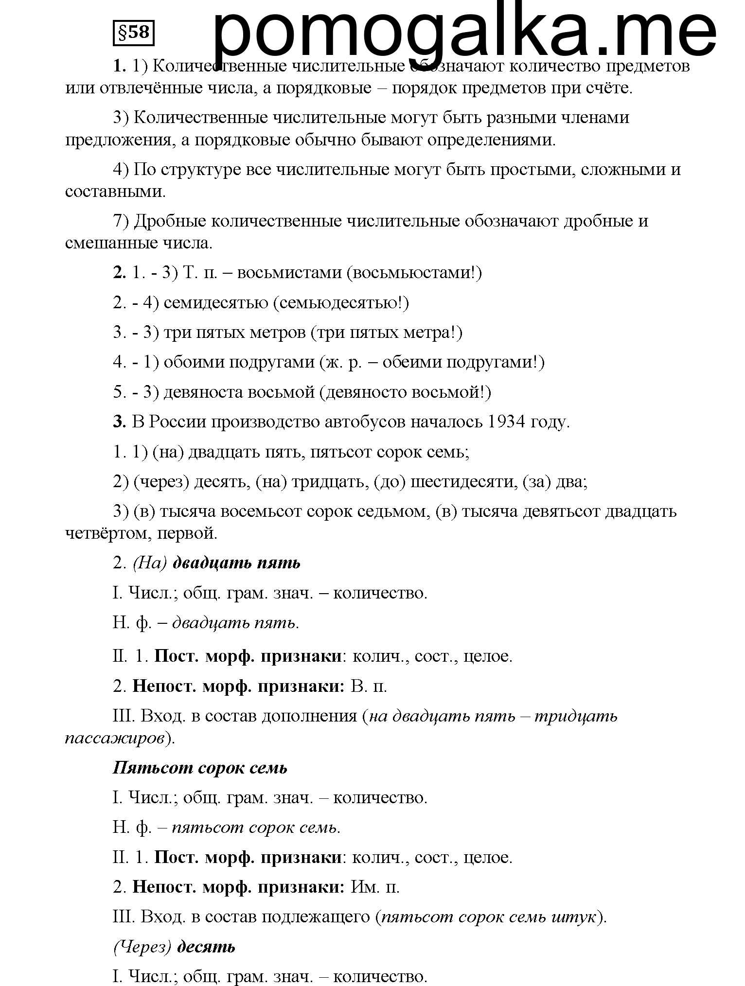 Страница 56, Дополнителые вопросы 6 класс Рыбченкова