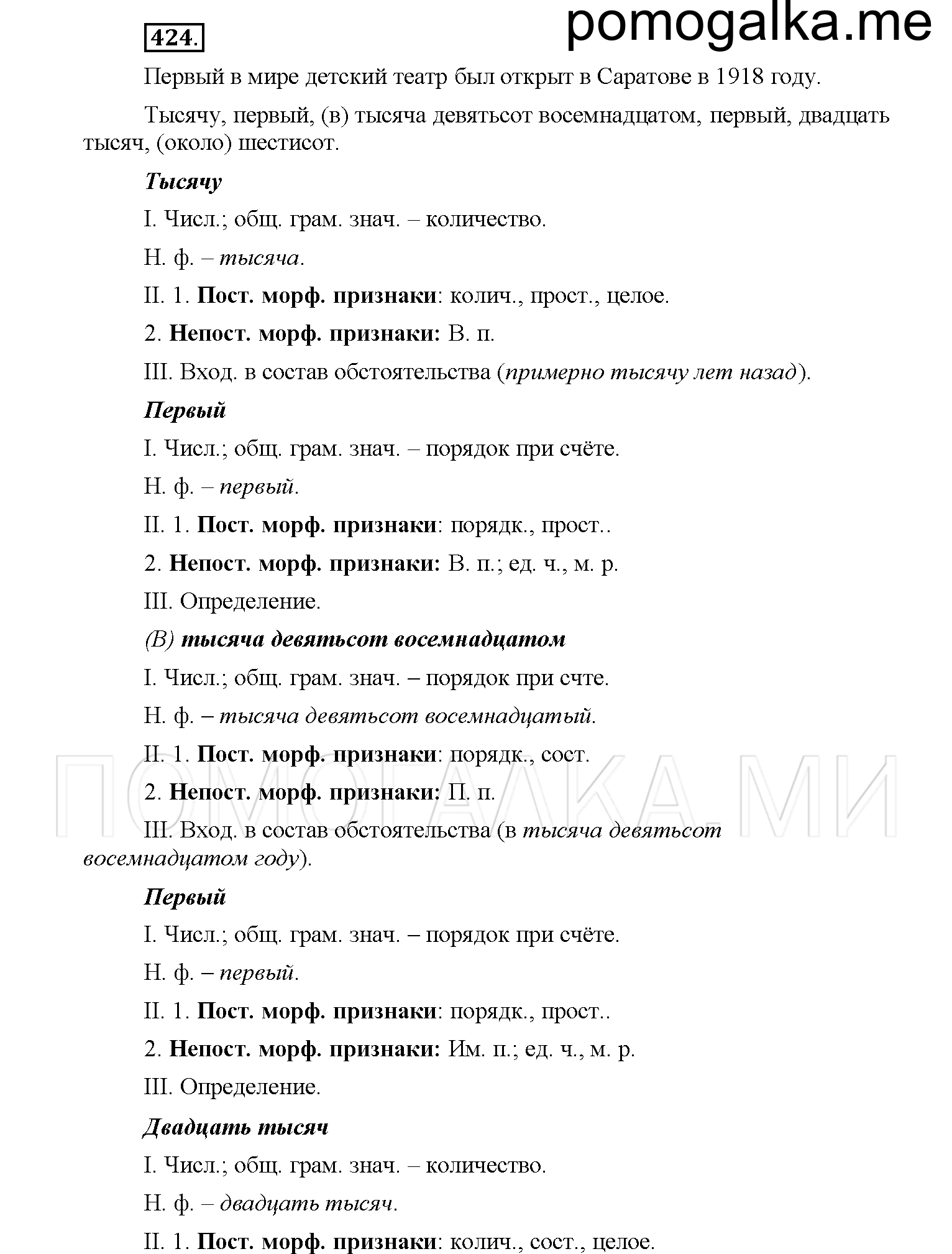 упражнение №424 русский язык 6 класс Рыбченкова