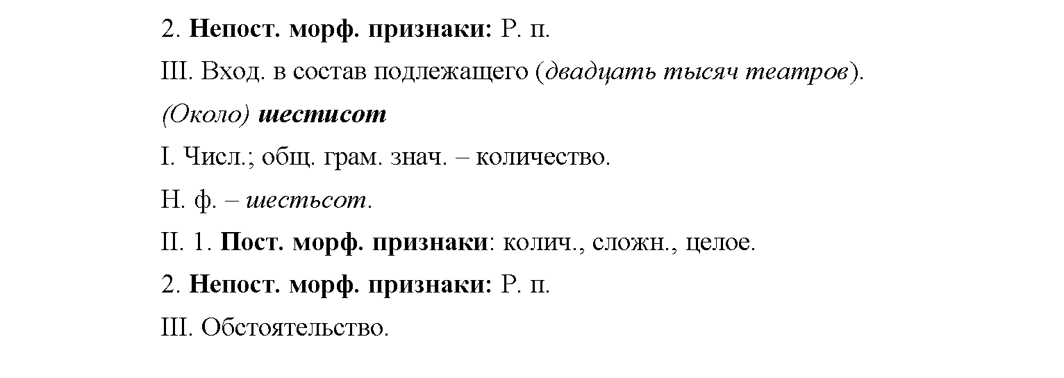 упражнение №424 русский язык 6 класс Рыбченкова