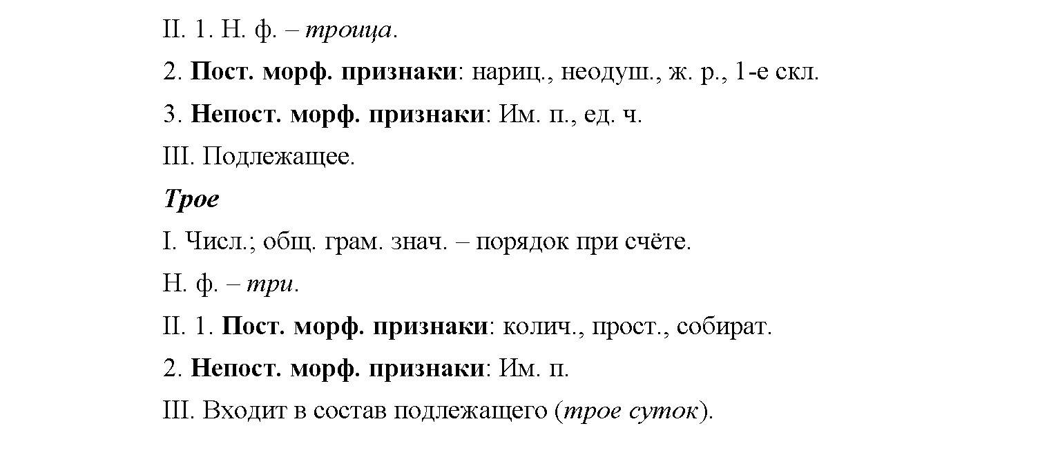 упражнение №587 русский язык 6 класс Рыбченкова