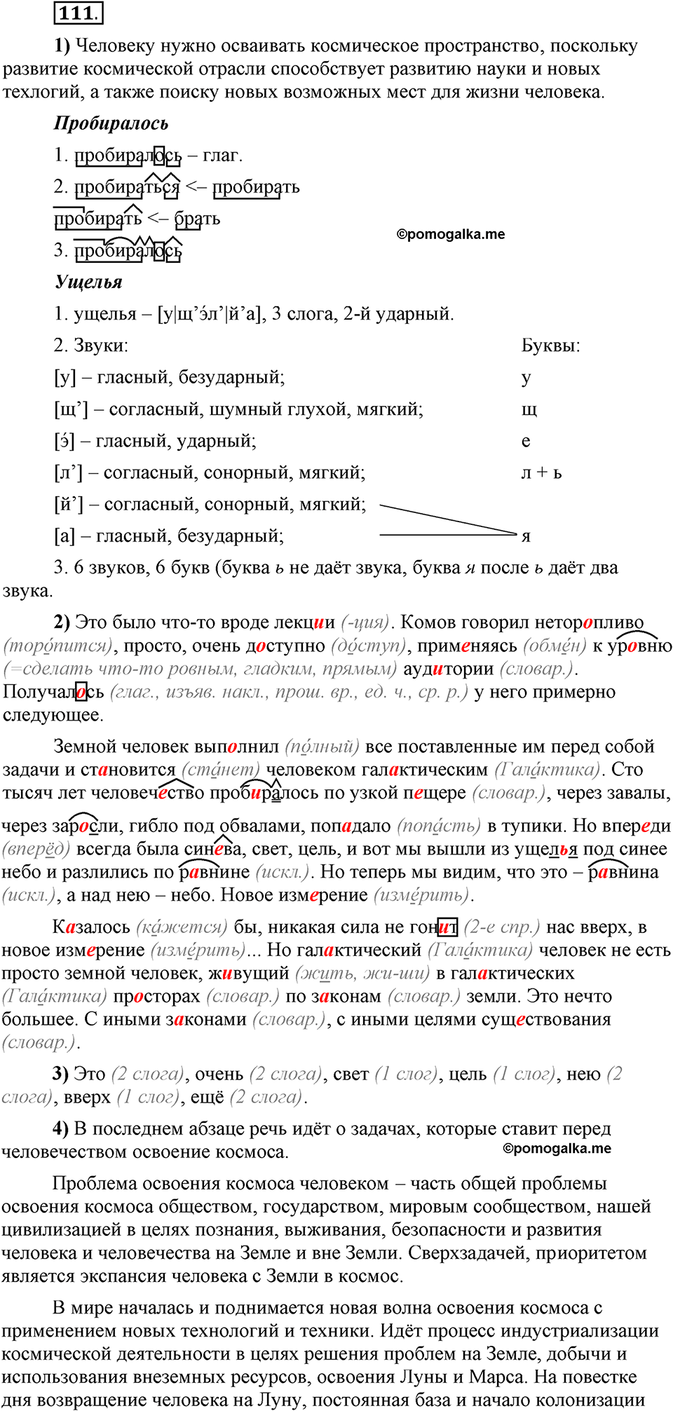 Глава 2. Упражнение №111 русский язык 6 класс Шмелёв