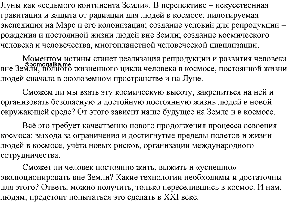 Глава 2. Упражнение №111 русский язык 6 класс Шмелёв