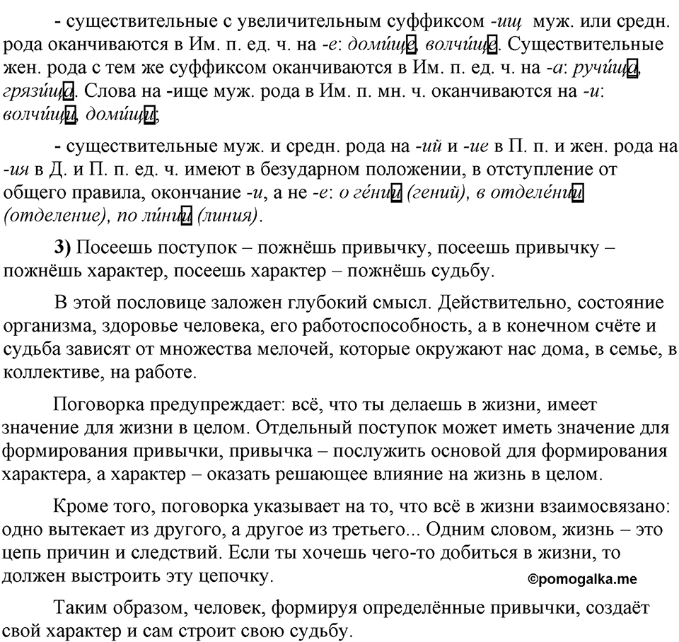 Глава 2. Упражнение №37 русский язык 6 класс Шмелёв