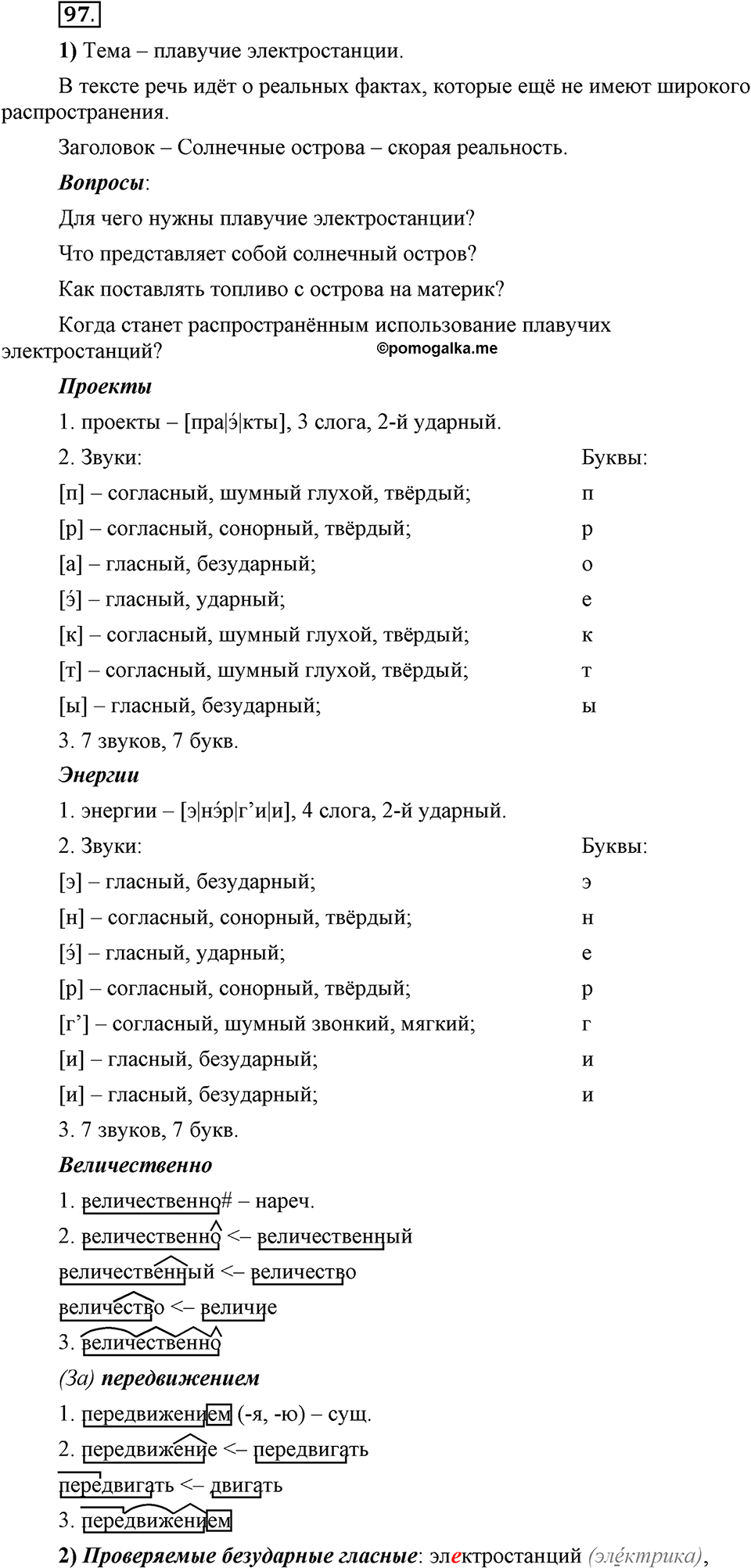 Глава 2. Упражнение №97 русский язык 6 класс Шмелёв