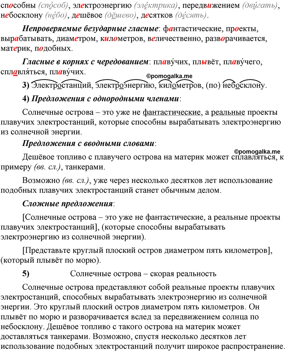 Глава 2. Упражнение №97 русский язык 6 класс Шмелёв