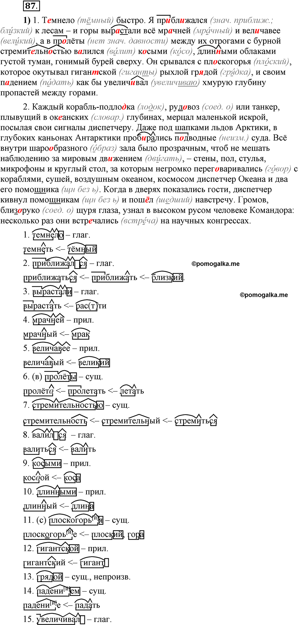 Глава 3. Упражнение 87 - ГДЗ по русскому языку 6 класс Шмелёв, Флоренская с  подробным пояснением