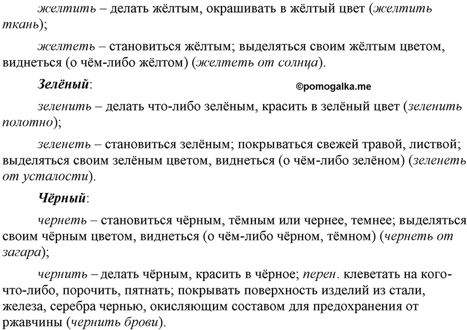 Глава 4. Упражнение №29 русский язык 6 класс Шмелёв