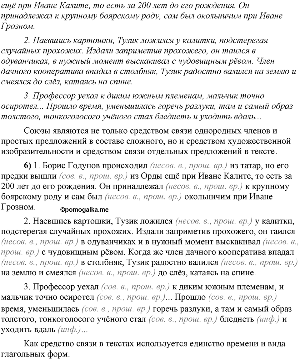 Глава 4. Упражнение №95 русский язык 6 класс Шмелёв