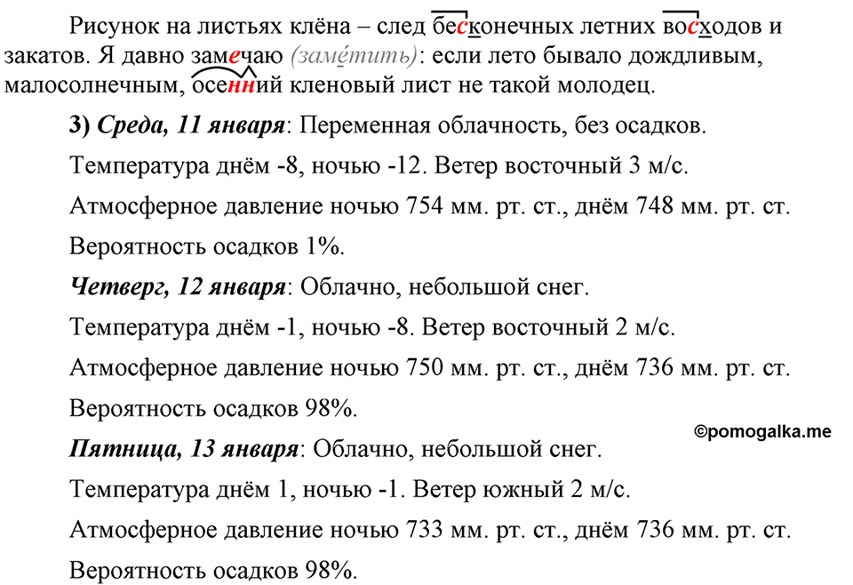 Глава 5. Упражнение №186 русский язык 6 класс Шмелёв