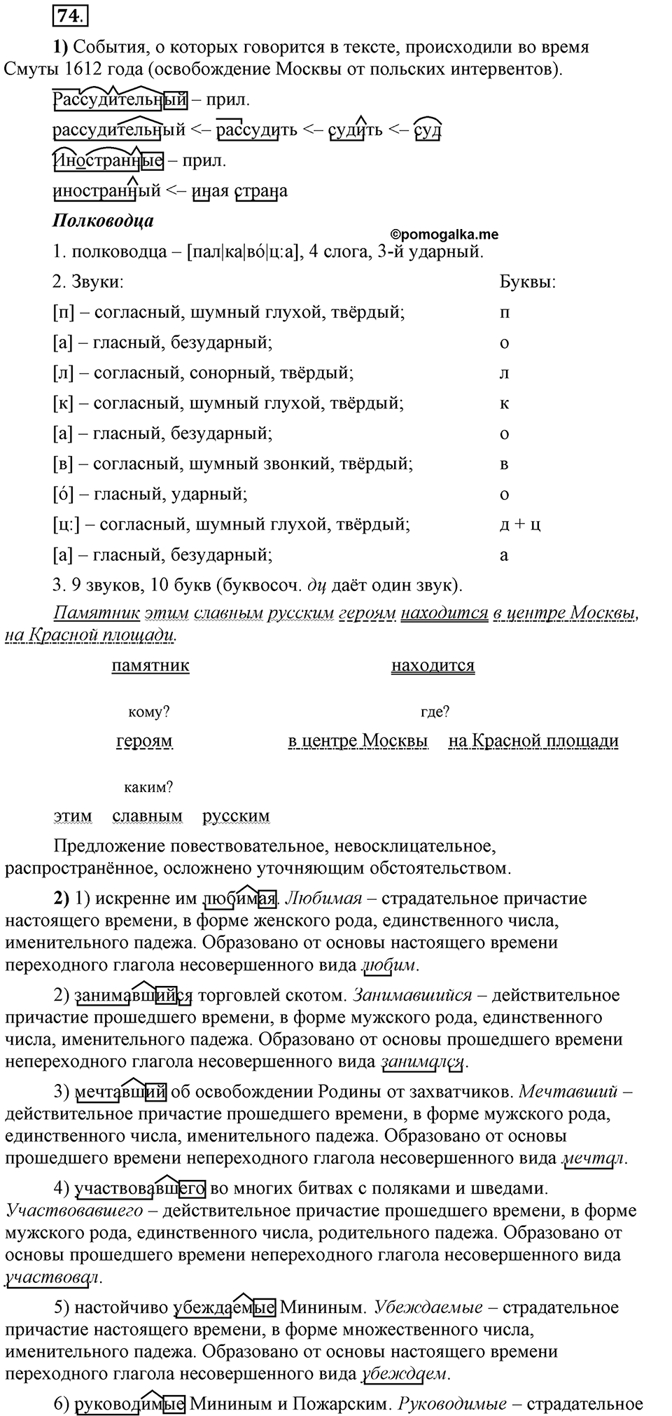 Глава 5. Упражнение №74 русский язык 6 класс Шмелёв