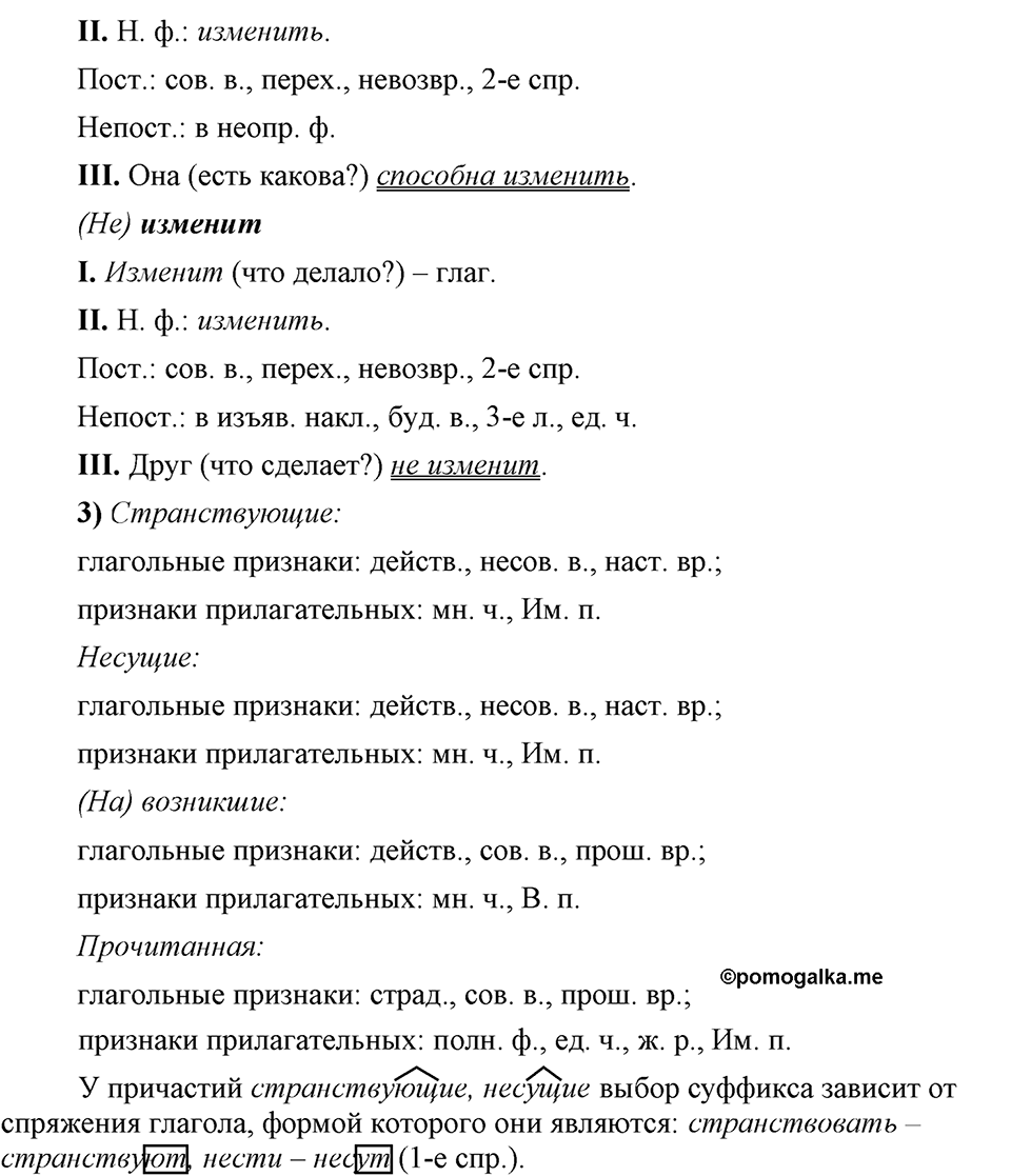 Глава 5. Упражнение №98 русский язык 6 класс Шмелёв