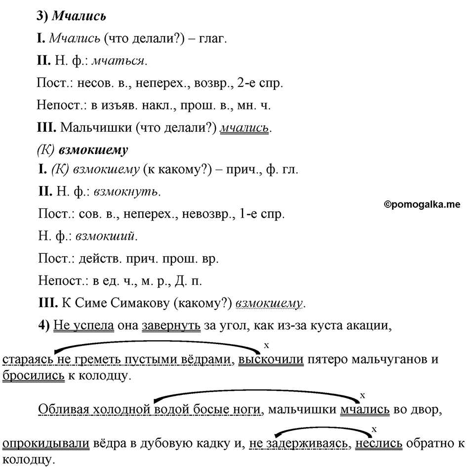 Глава 6. Упражнение №31 русский язык 6 класс Шмелёв