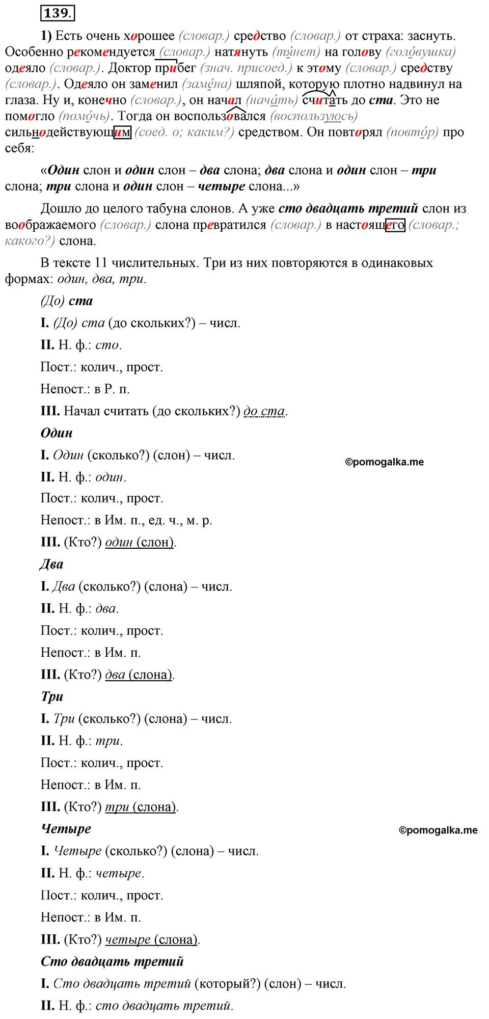 Глава 7. Упражнение №139 русский язык 6 класс Шмелёв