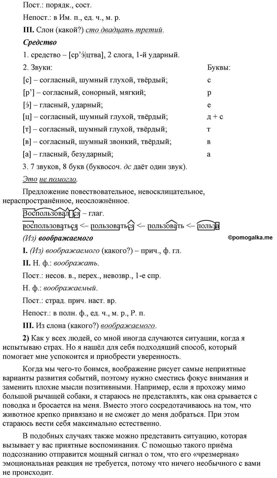 Глава 7. Упражнение №139 русский язык 6 класс Шмелёв