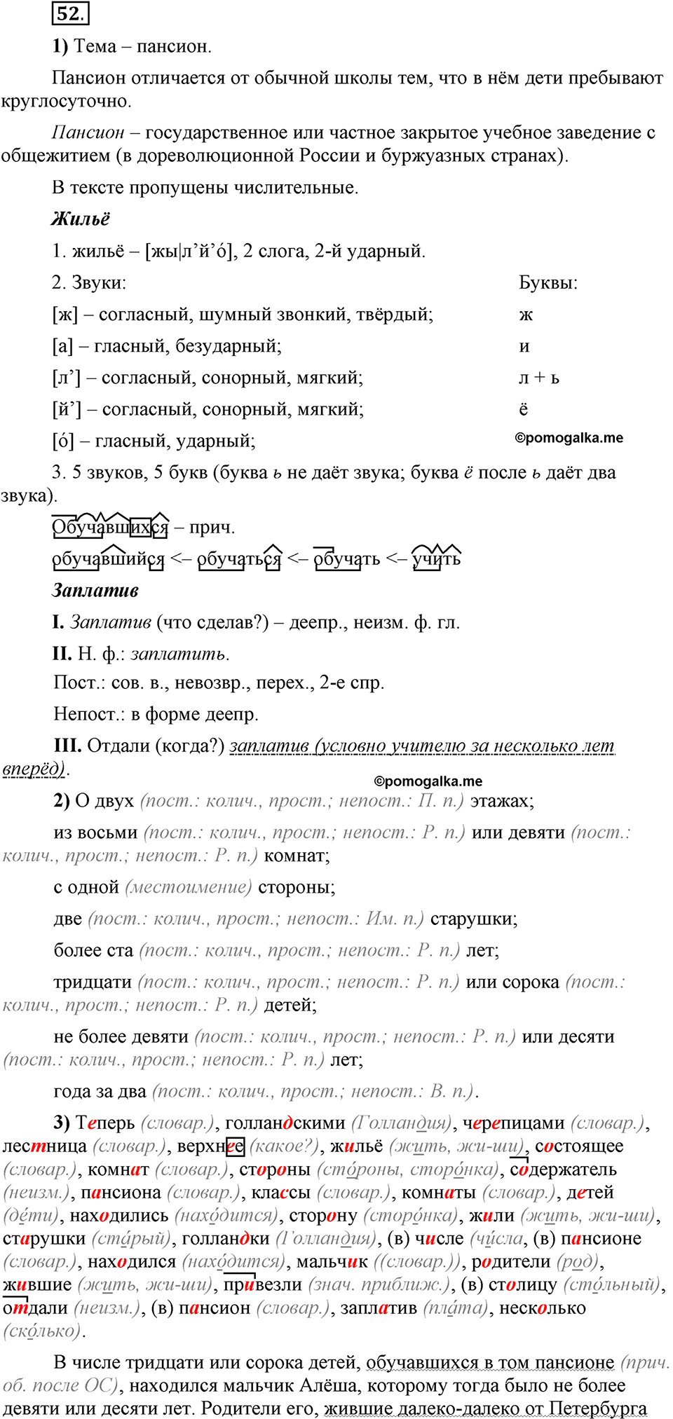 Глава 7. Упражнение №52 русский язык 6 класс Шмелёв