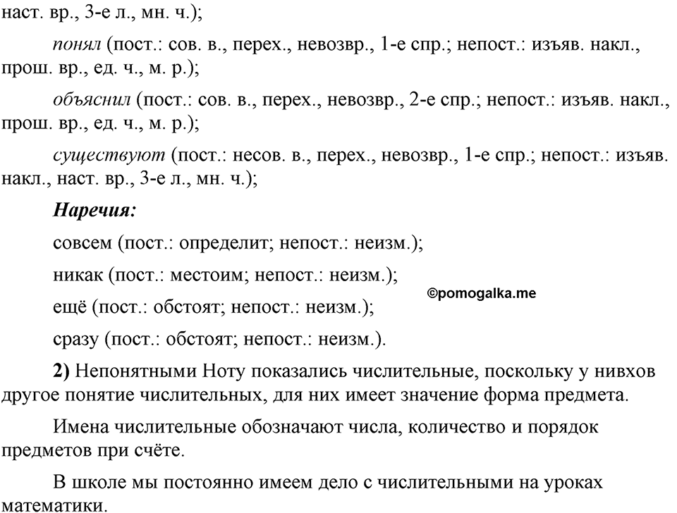 Глава 7. Упражнение №6 русский язык 6 класс Шмелёв