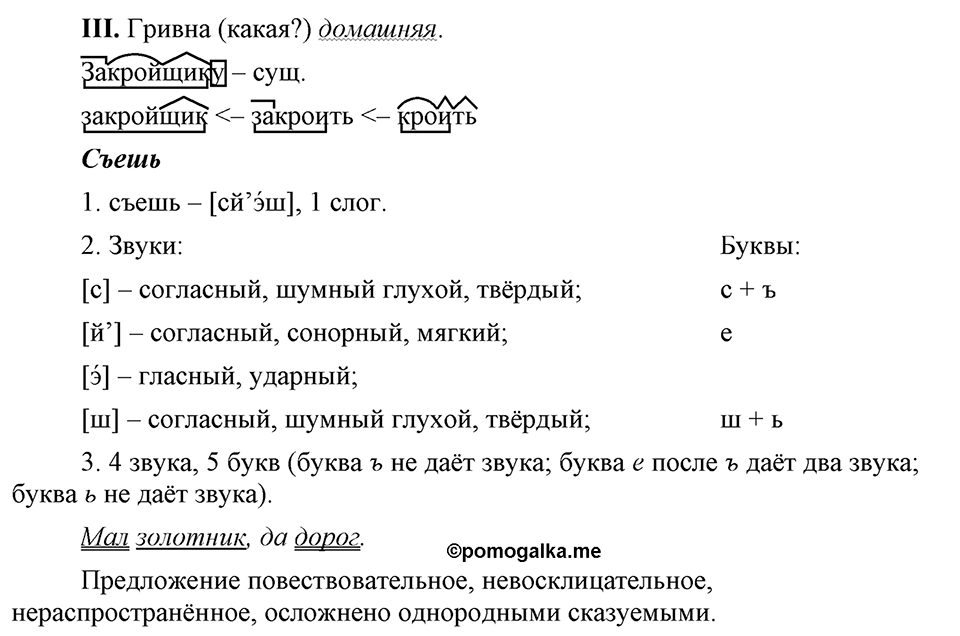 Глава 7. Упражнение №70 русский язык 6 класс Шмелёв