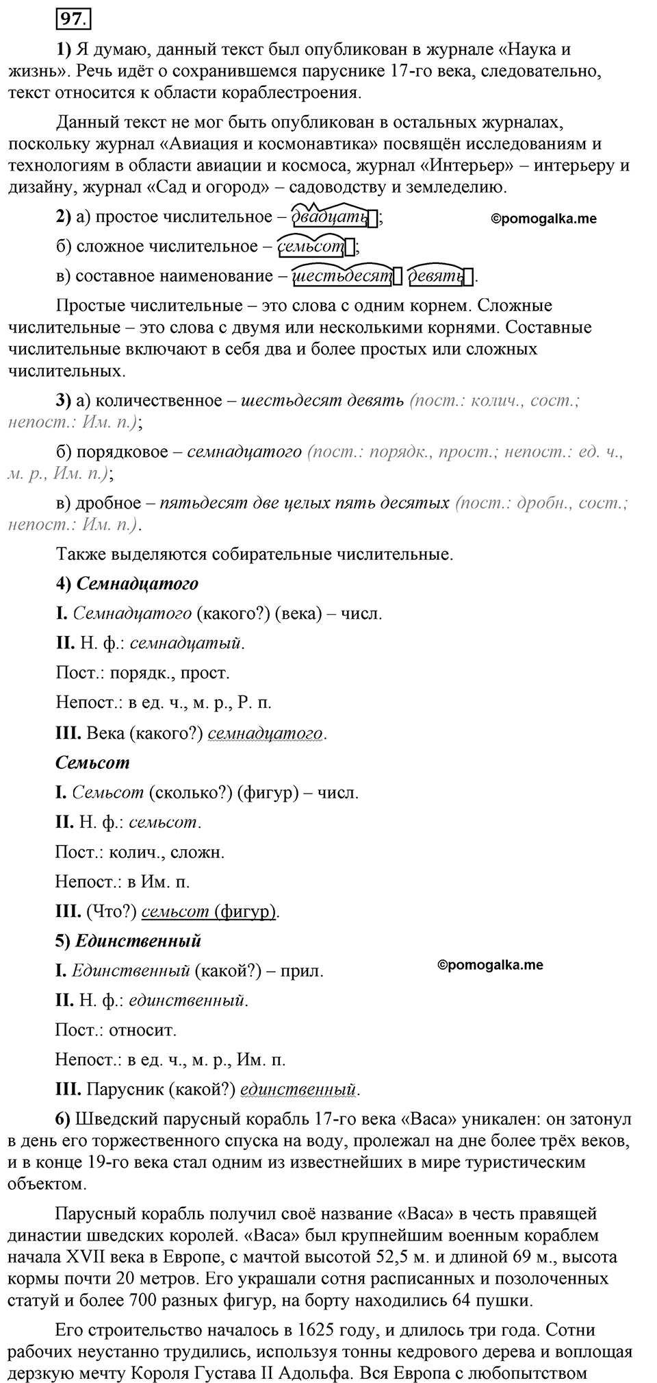 Глава 7. Упражнение №97 русский язык 6 класс Шмелёв
