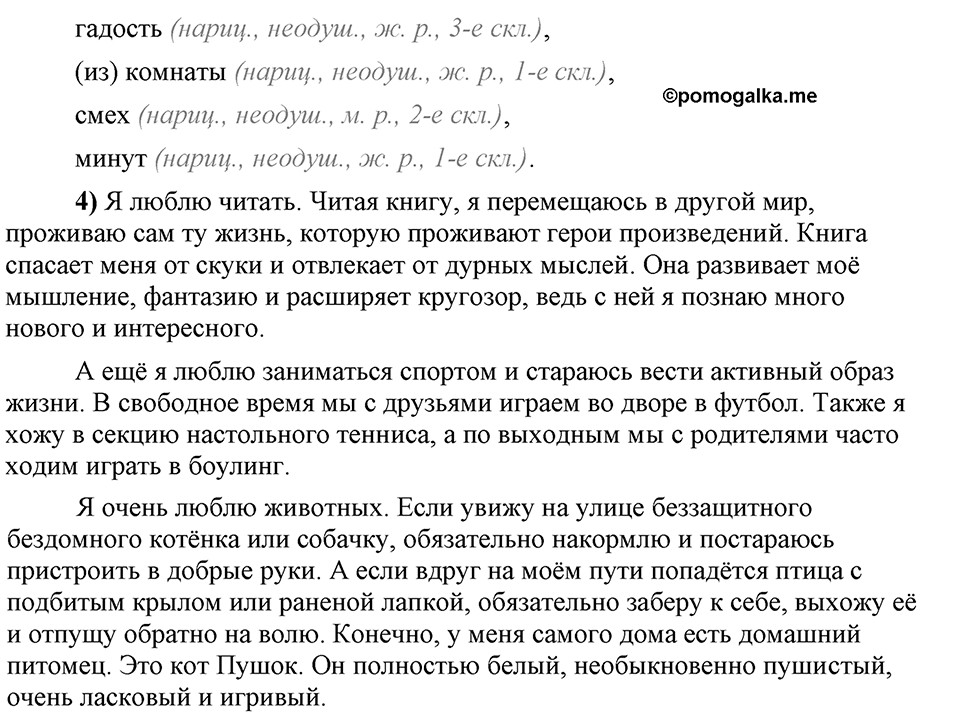 Глава 8. Упражнение №95 русский язык 6 класс Шмелёв