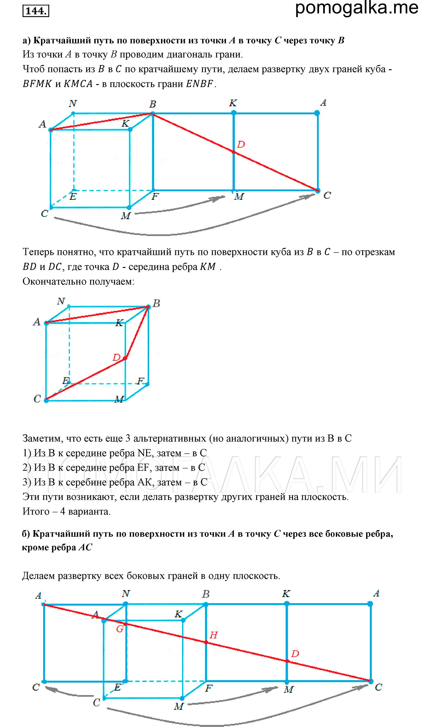 задача №144 математика 6 класс Виленкин Часть 1