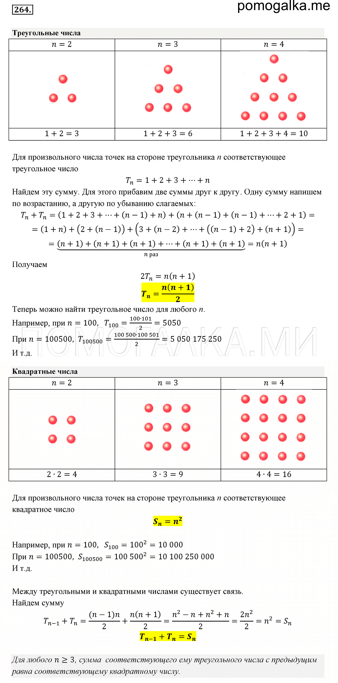 задача №264 математика 6 класс Виленкин Часть 1