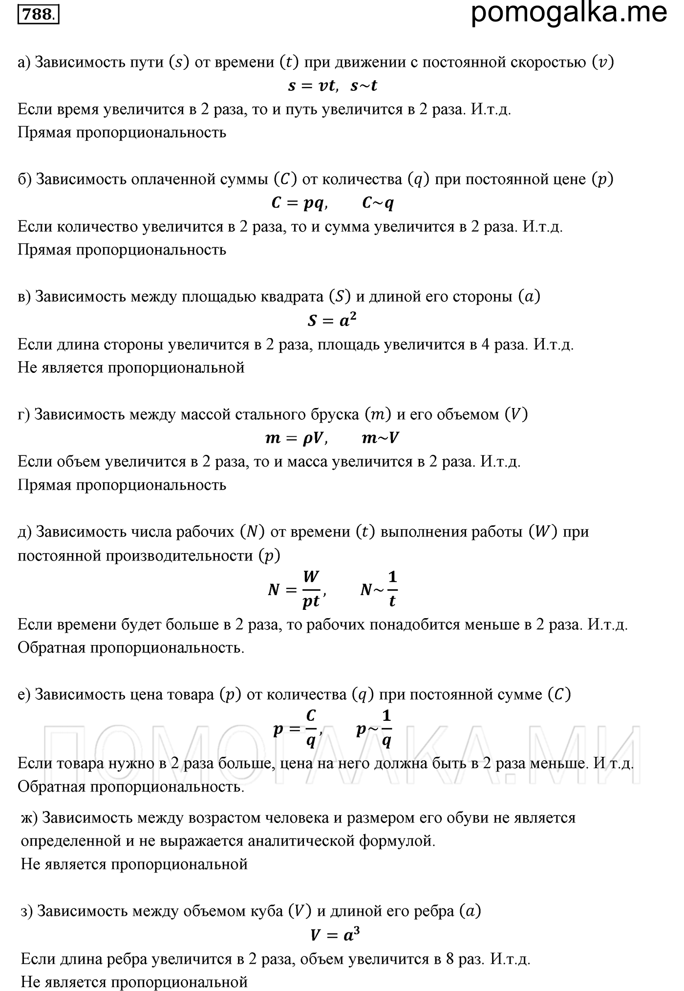 задача №788 математика 6 класс Виленкин Часть 1