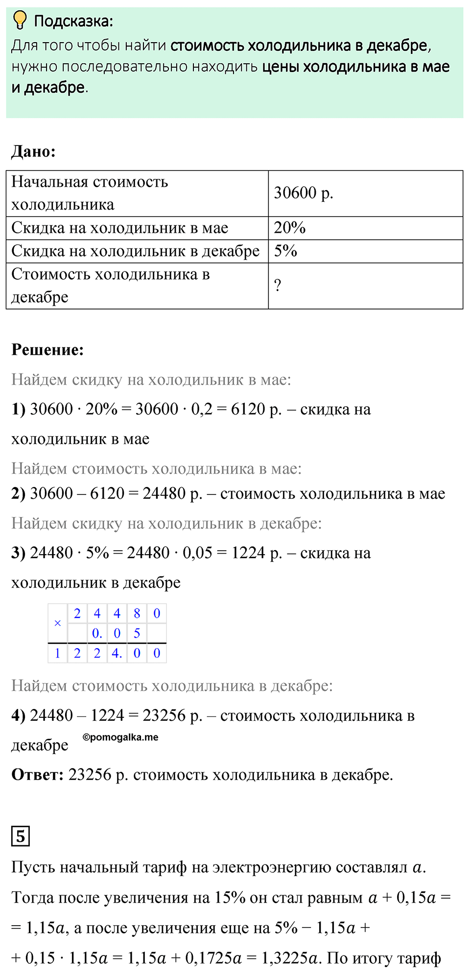 cтраница 42 применяем математику математика 6 класс Виленкин часть 1 просвещение ФГОС 2023