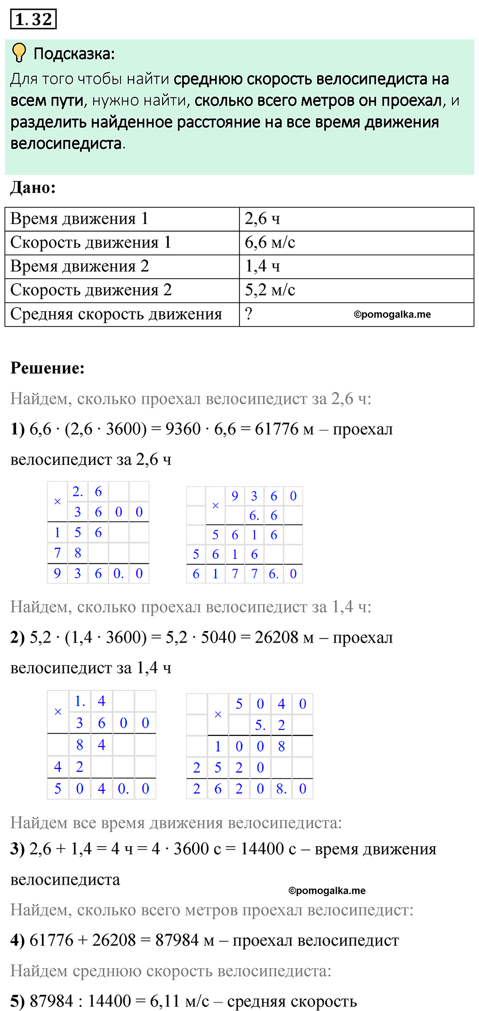 cтраница 17 задача 1.32 математика 6 класс Виленкин часть 1 просвещение ФГОС 2023