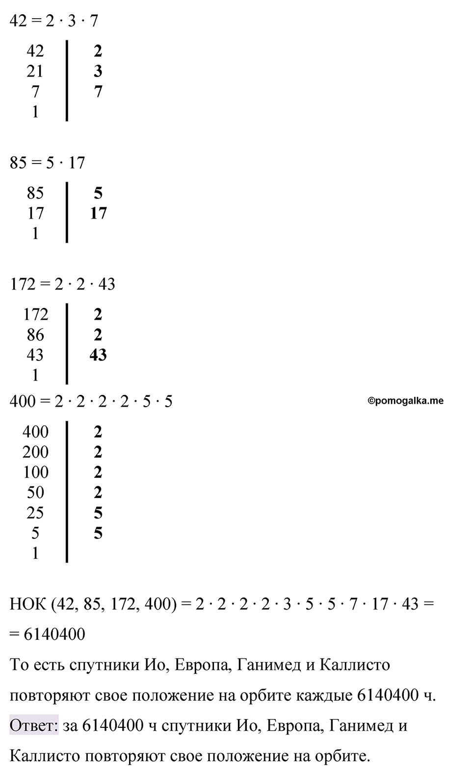 cтраница 56 задача 2.101 математика 6 класс Виленкин часть 1 просвещение ФГОС 2023
