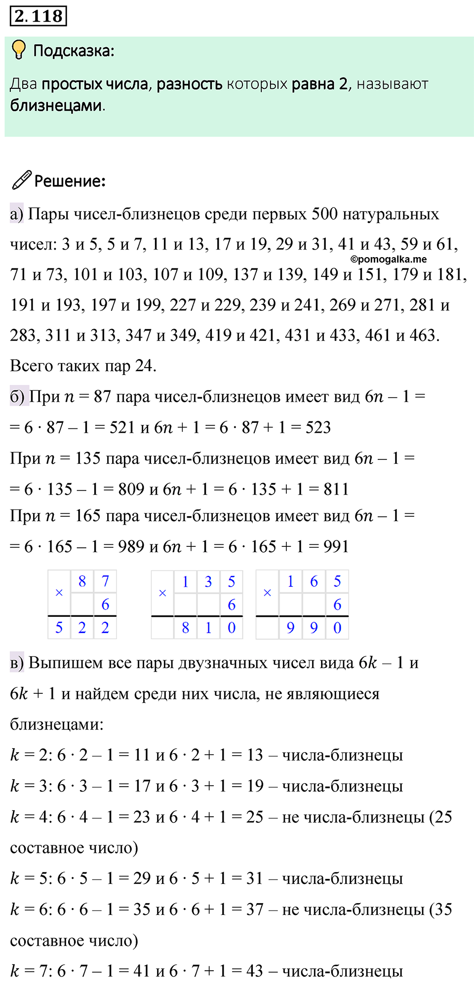 cтраница 58 задача 2.118 математика 6 класс Виленкин часть 1 просвещение ФГОС 2023