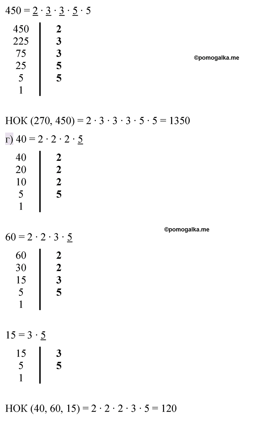 cтраница 58 задача 2.119 математика 6 класс Виленкин часть 1 просвещение ФГОС 2023
