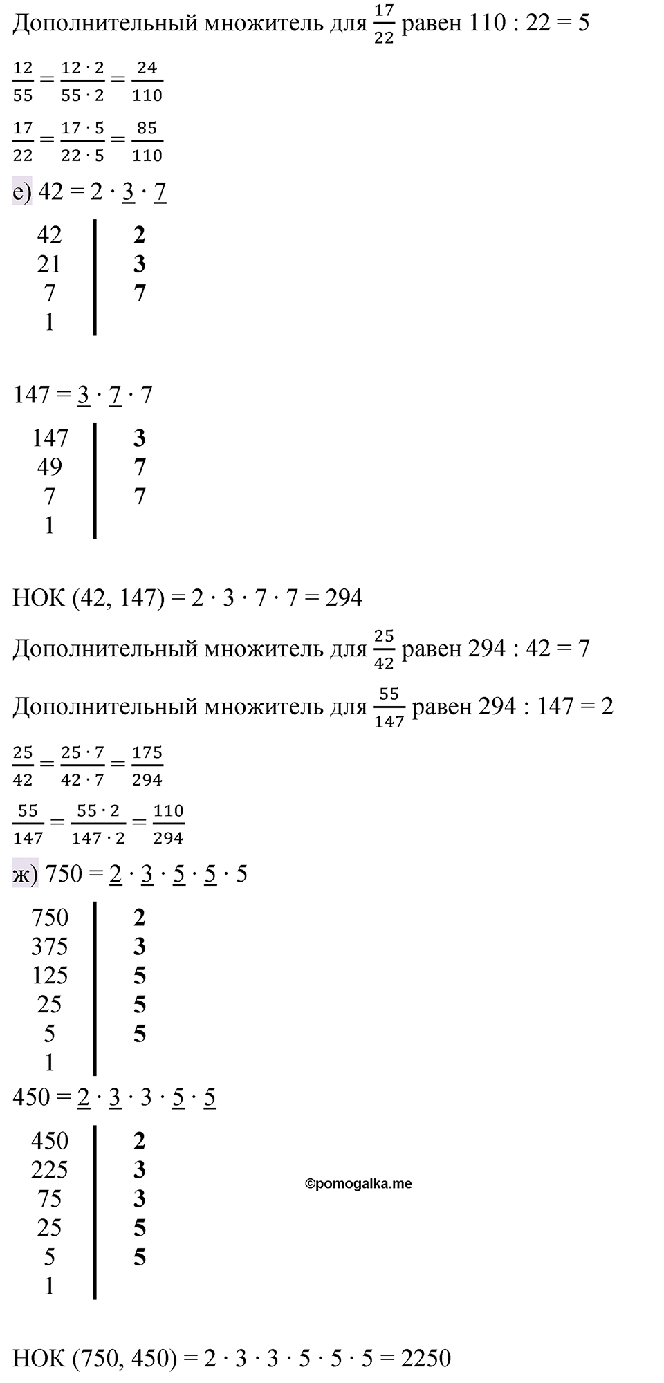 cтраница 62 задача 2.134 математика 6 класс Виленкин часть 1 просвещение ФГОС 2023