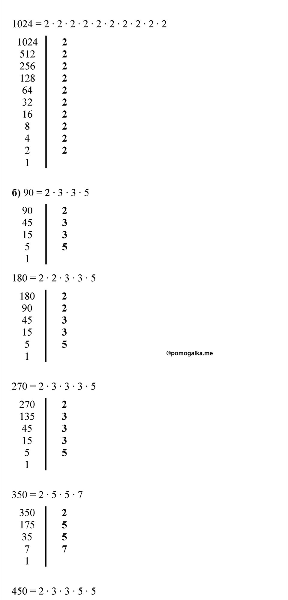cтраница 45 задача 2.14 математика 6 класс Виленкин часть 1 просвещение ФГОС 2023