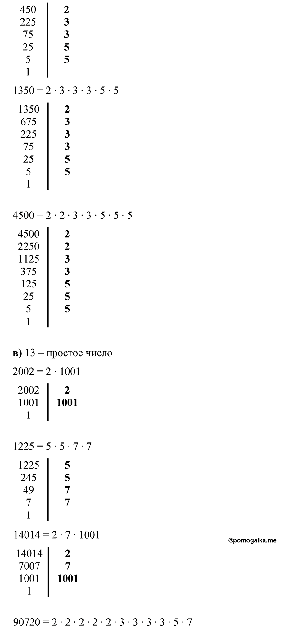 cтраница 45 задача 2.14 математика 6 класс Виленкин часть 1 просвещение ФГОС 2023