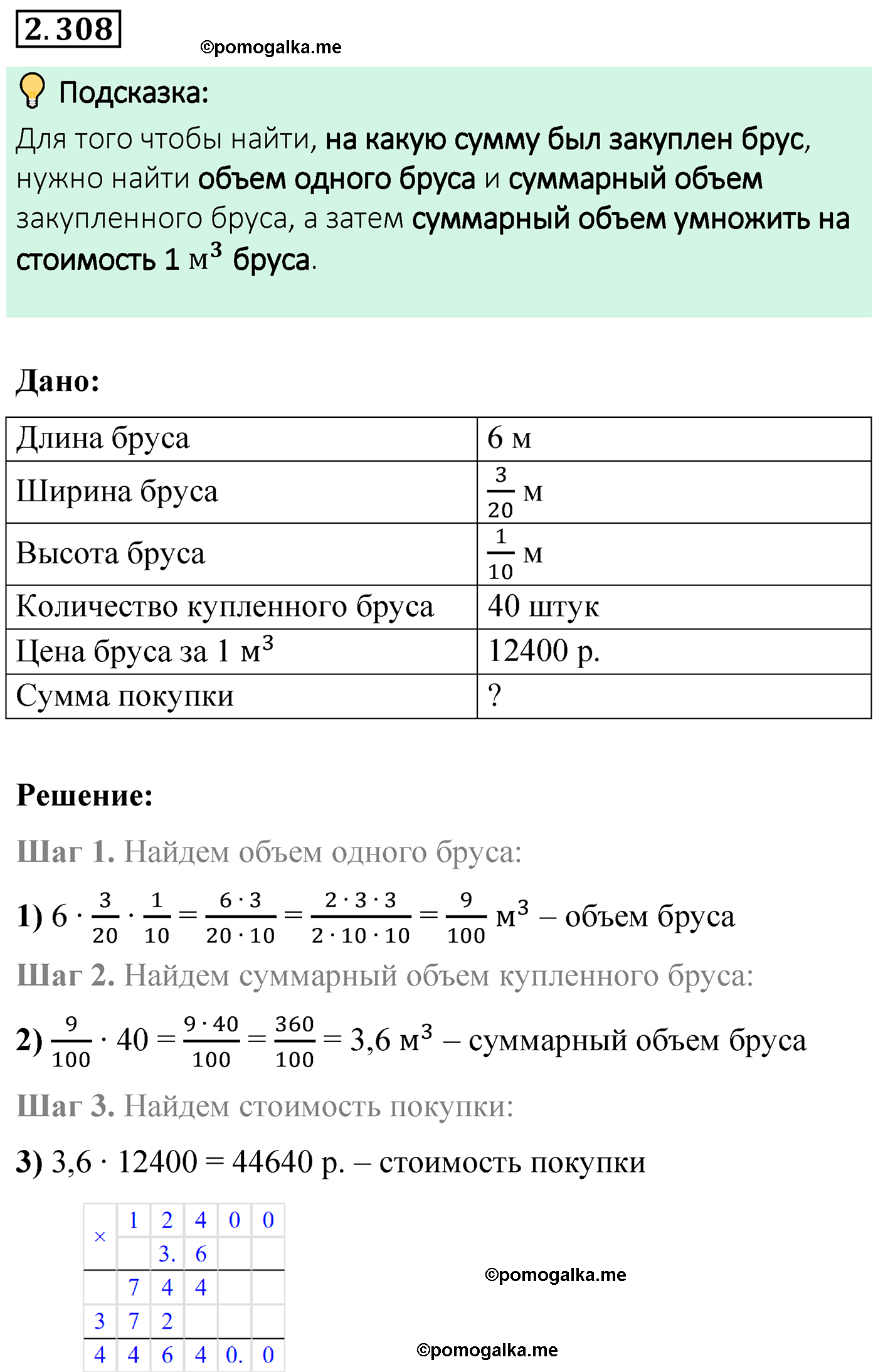 cтраница 85 задача 2.308 математика 6 класс Виленкин часть 1 просвещение ФГОС 2023