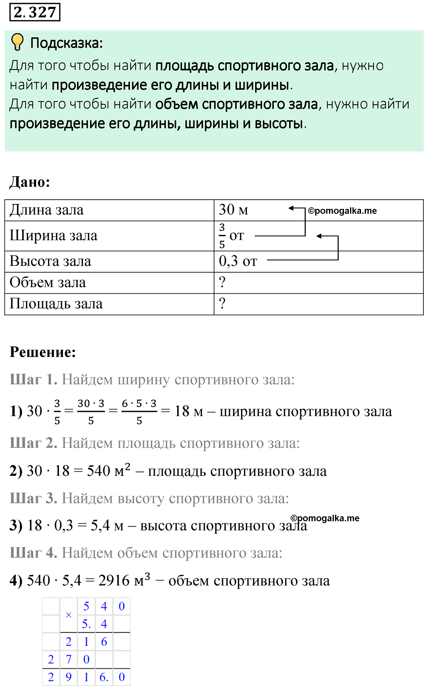 cтраница 89 задача 2.327 математика 6 класс Виленкин часть 1 просвещение ФГОС 2023