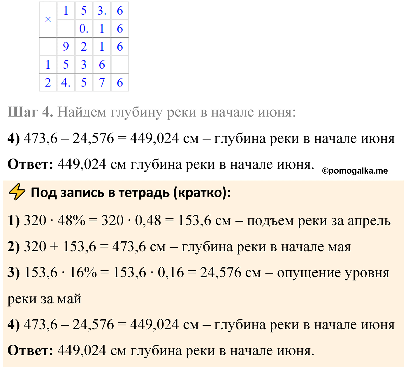 cтраница 89 задача 2.331 математика 6 класс Виленкин часть 1 просвещение ФГОС 2023