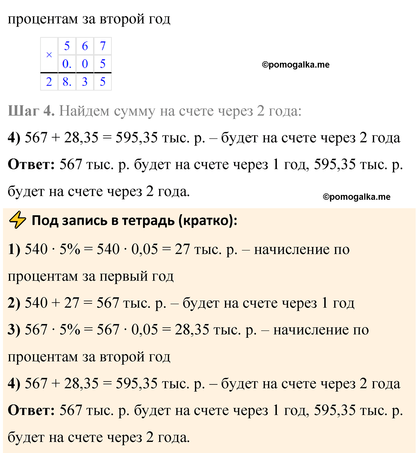 Номер 2.332 стр. 89 - ГДЗ по математике 6 класс Виленкин, Жохов часть 1  изд. Просвещение