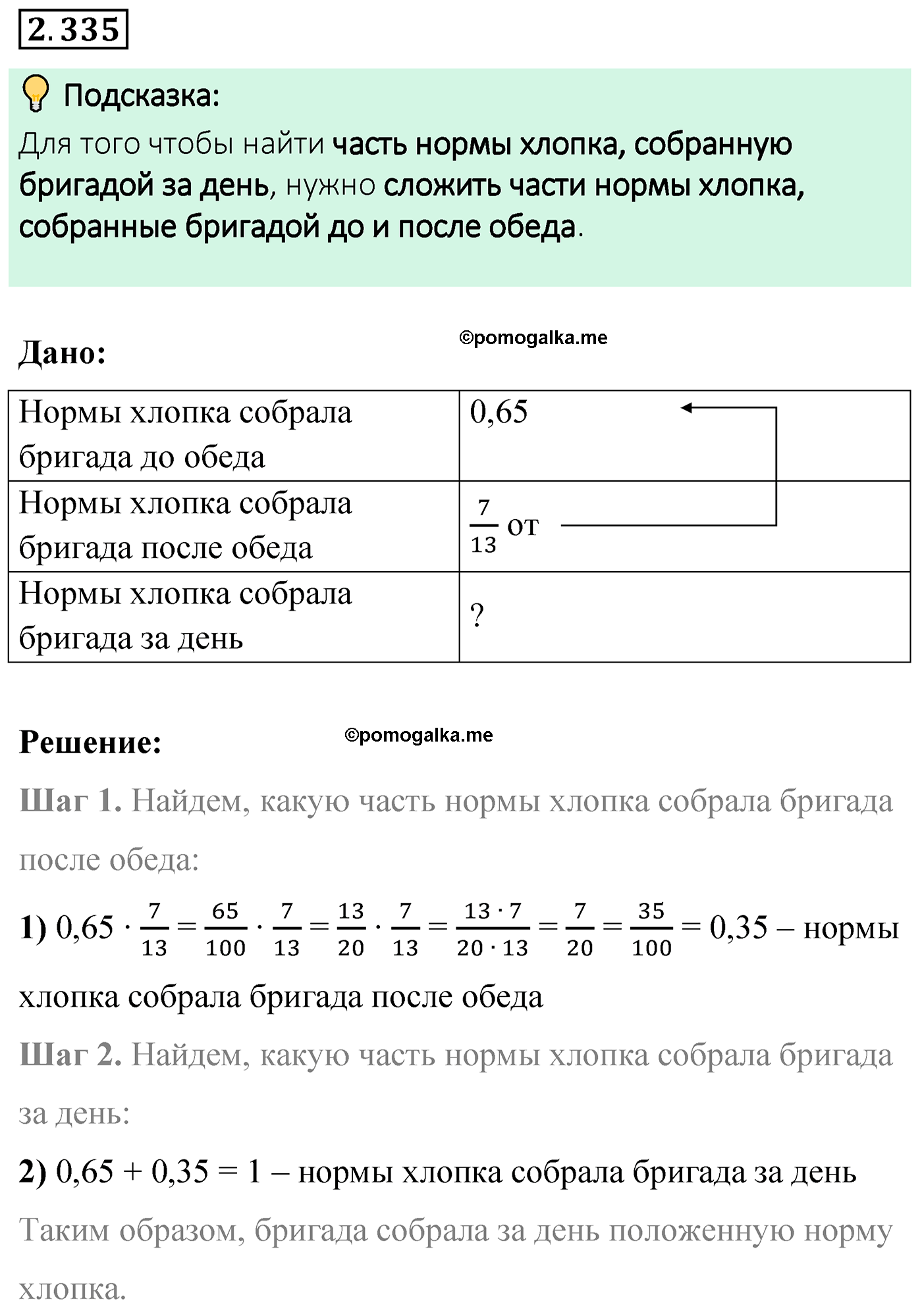 cтраница 89 задача 2.335 математика 6 класс Виленкин часть 1 просвещение ФГОС 2023