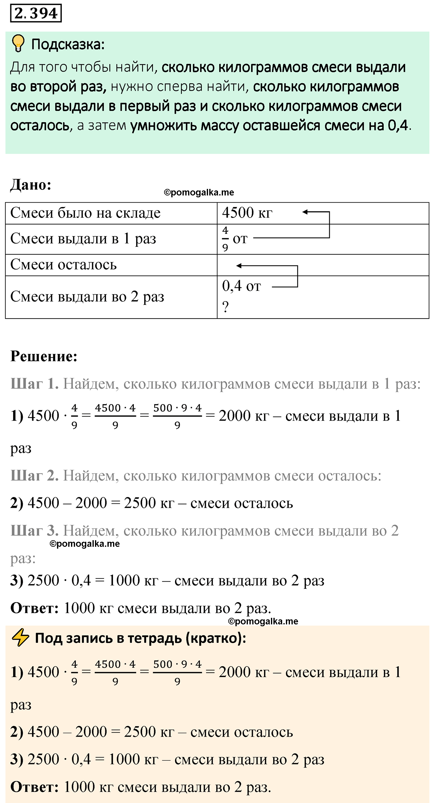 cтраница 97 задача 2.394 математика 6 класс Виленкин часть 1 просвещение ФГОС 2023