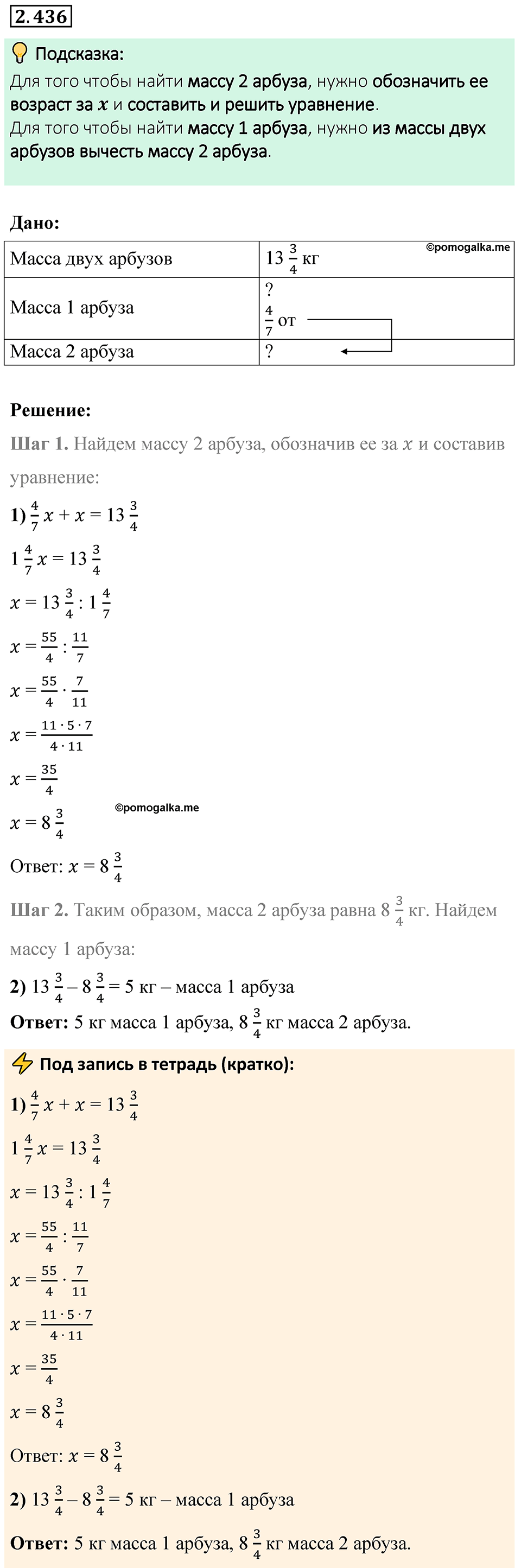 cтраница 102 задача 2.436 математика 6 класс Виленкин часть 1 просвещение ФГОС 2023