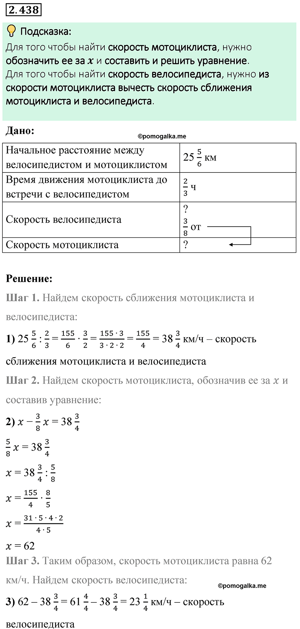 cтраница 103 задача 2.438 математика 6 класс Виленкин часть 1 просвещение ФГОС 2023