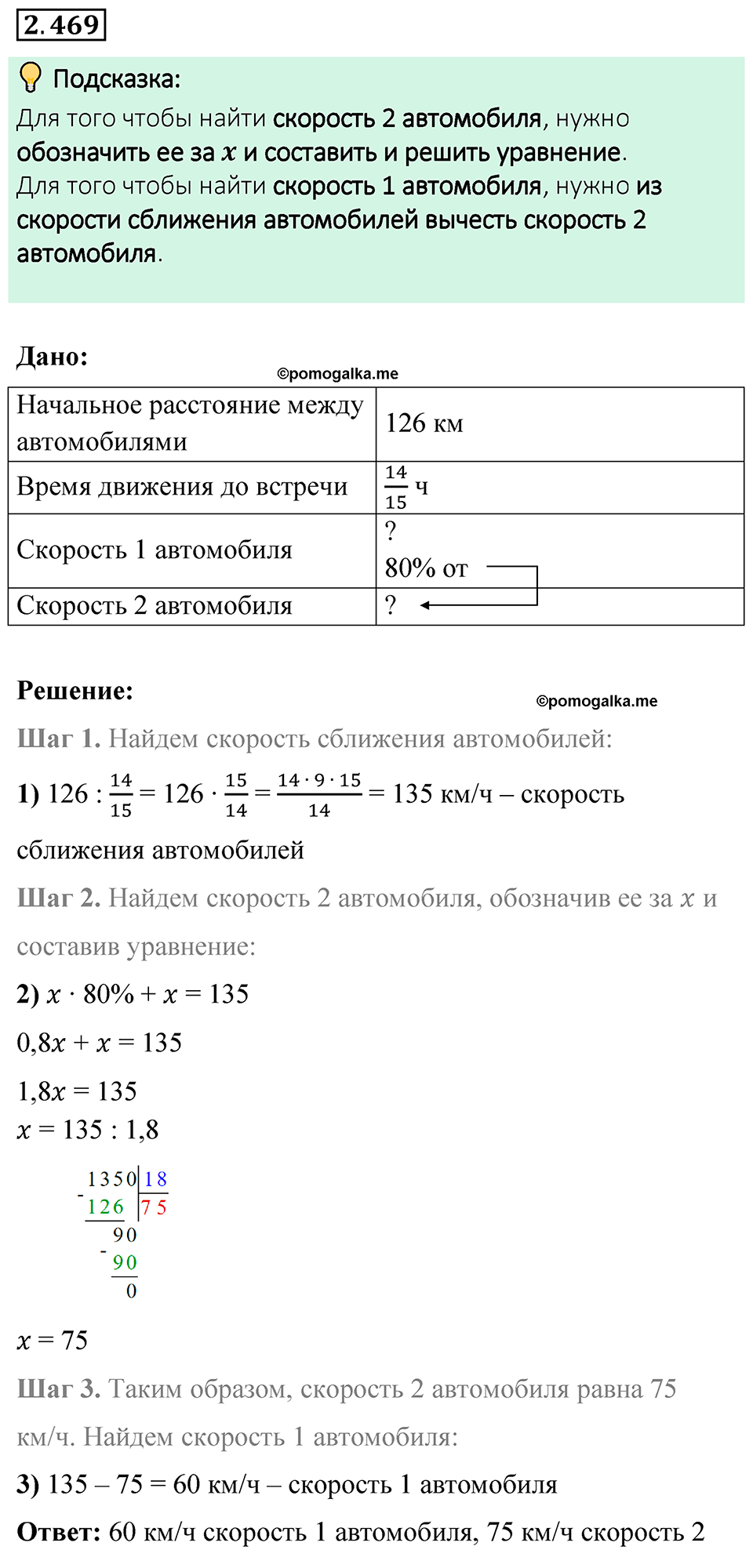 cтраница 105 задача 2.469 математика 6 класс Виленкин часть 1 просвещение ФГОС 2023