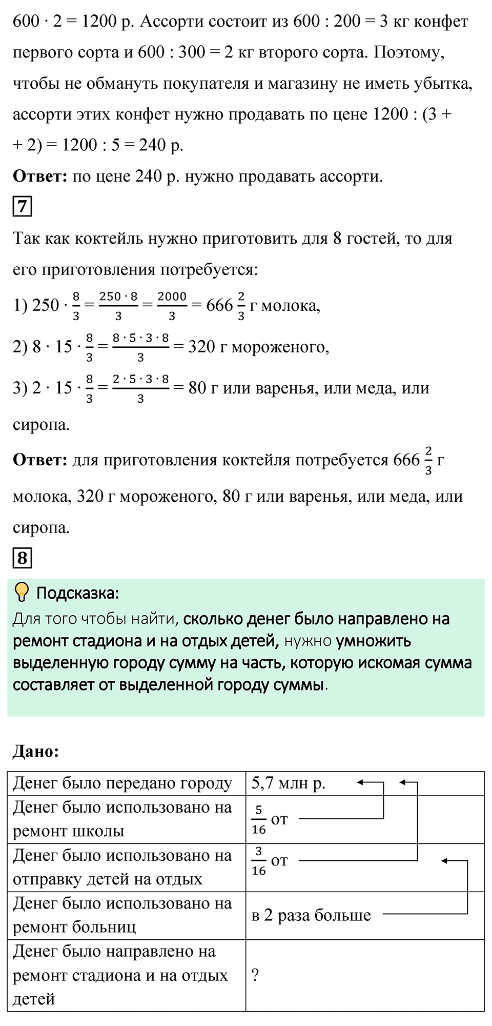 cтраница 116 применяем математику математика 6 класс Виленкин часть 1 просвещение ФГОС 2023