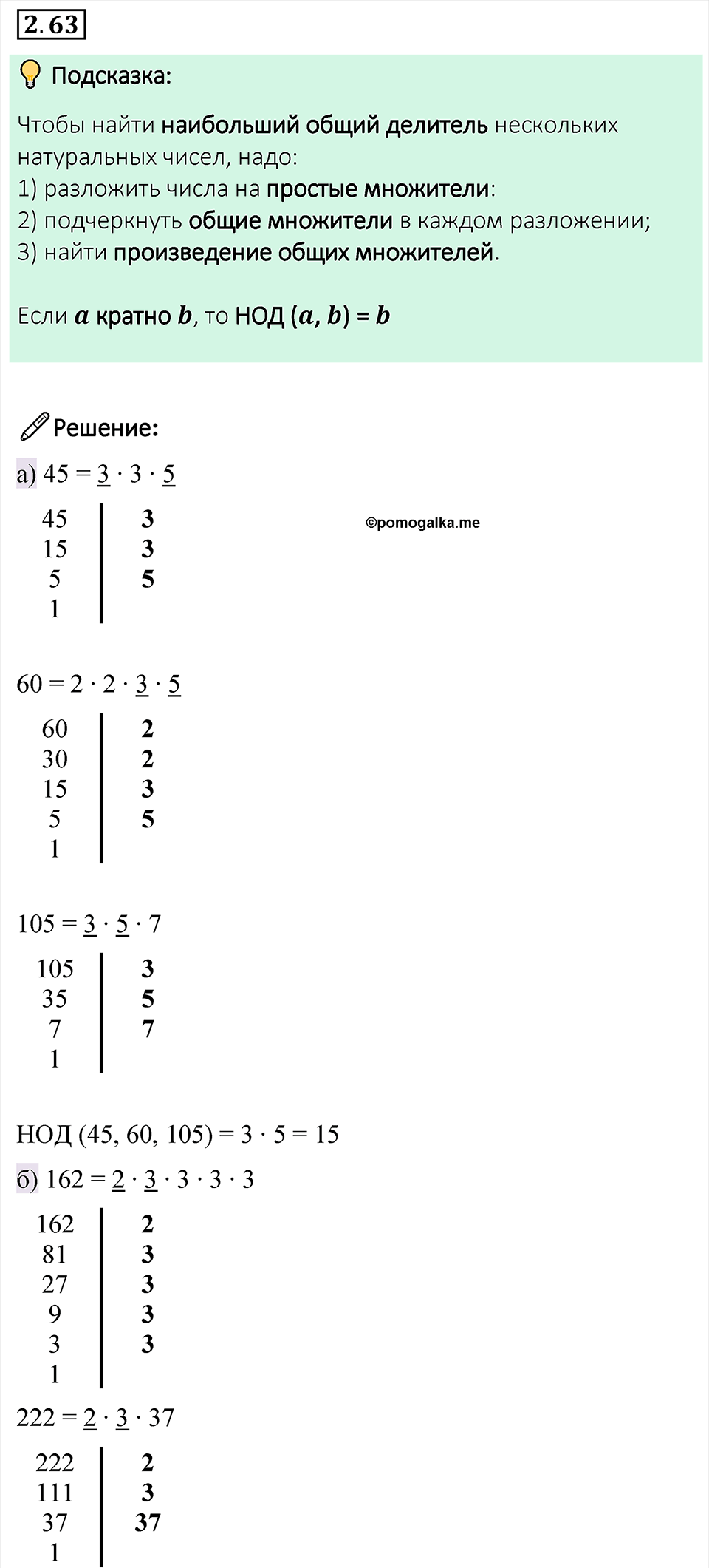 cтраница 52 задача 2.63 математика 6 класс Виленкин часть 1 просвещение ФГОС 2023